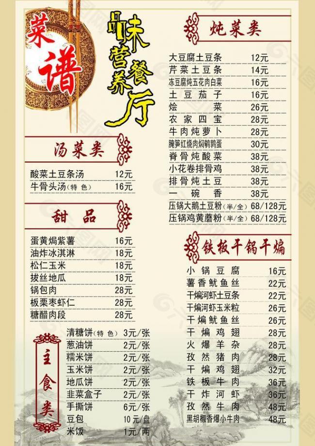 菜谱图片