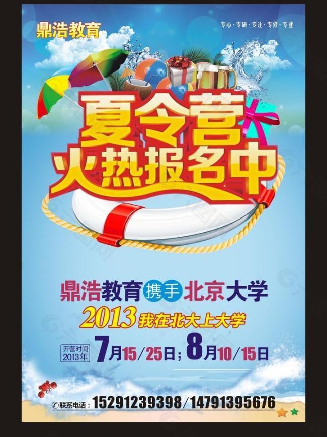 教育海报图片