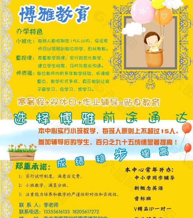 博雅教育图片