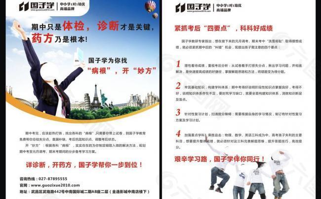 教育单页图片