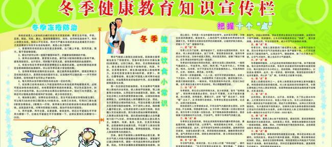 冬季健康教育图片