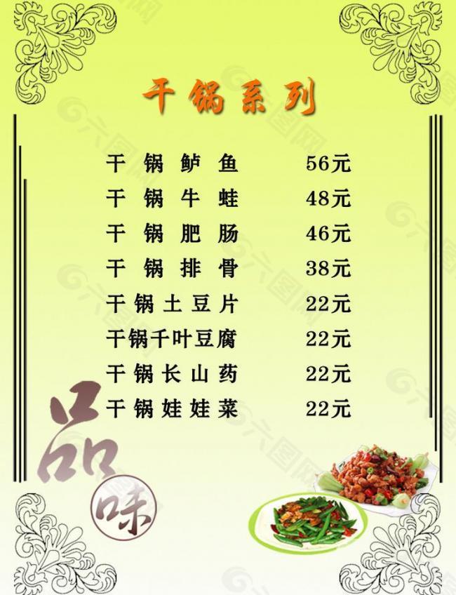 菜谱图片