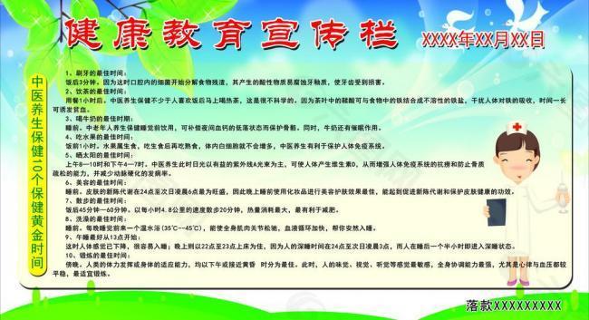 健康教育宣传图片