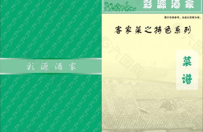 菜谱图片