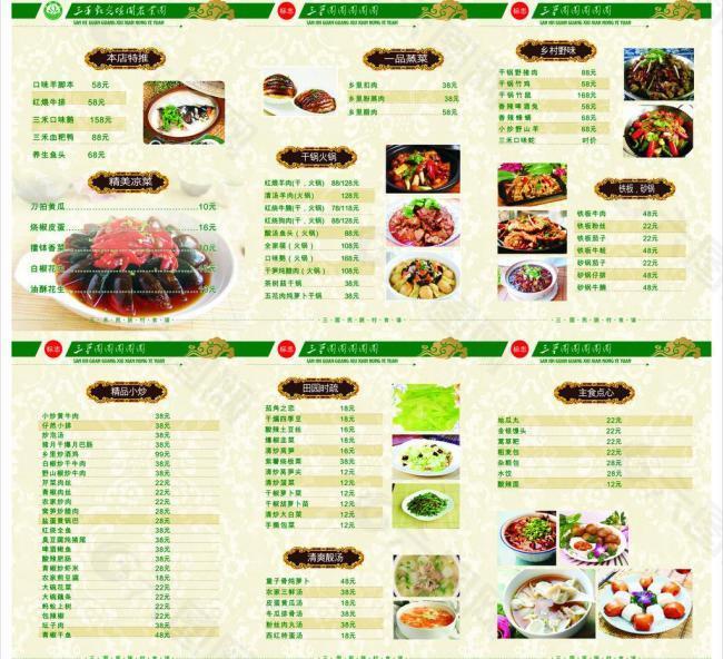 菜谱图片