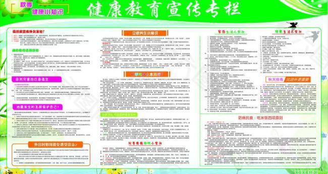健康教育宣传栏图片