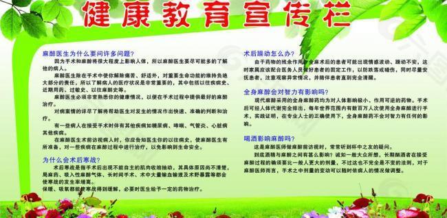 健康教育宣传栏图片
