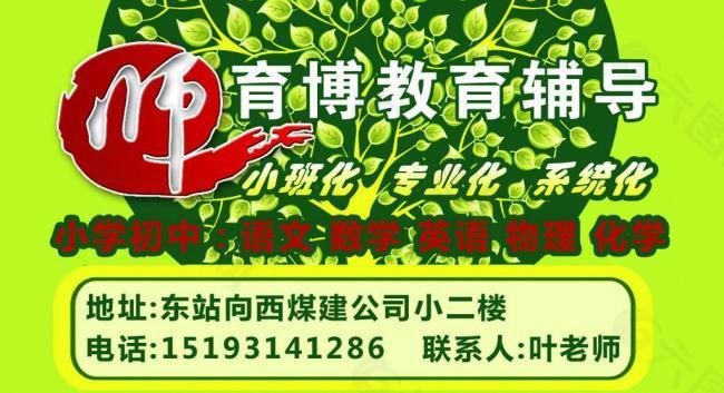 教育辅导名片图片