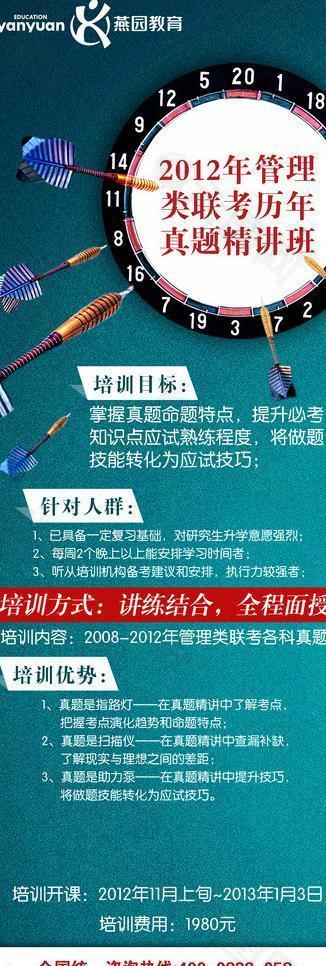 教育展架 蓝色飞镖图片
