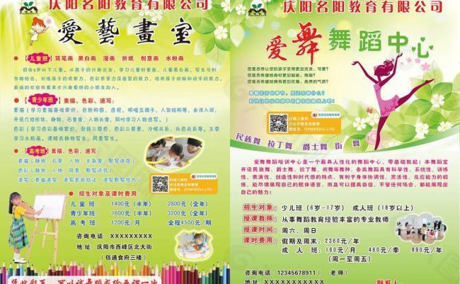 名阳教育彩页图片