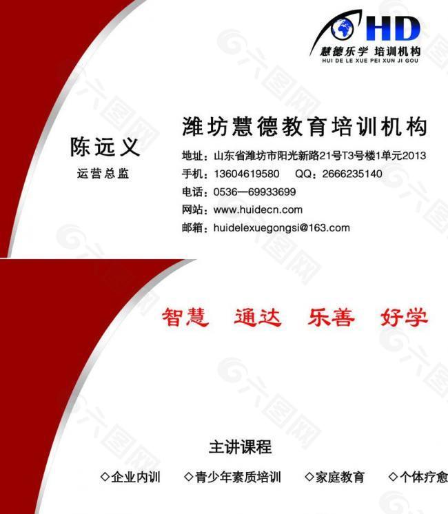 教育培训名片图片