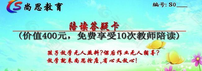 尚思教育答疑卡图片