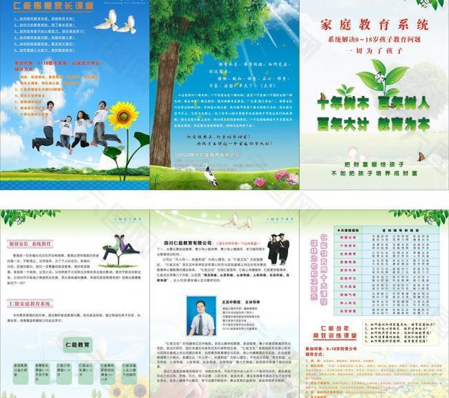 仁能教育三折页图片