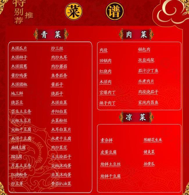 菜谱图片