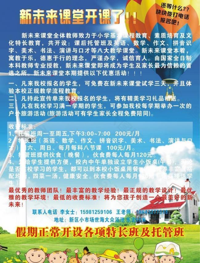 儿童教育宣传单图片