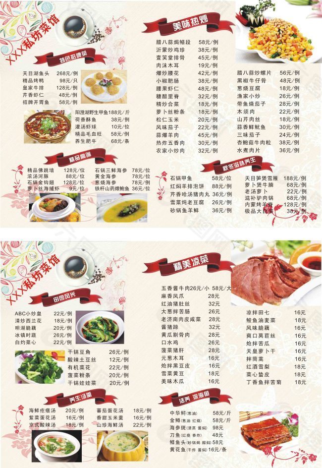 私房菜菜单平面广告素材免费下载(图片编号:7313)-六图网