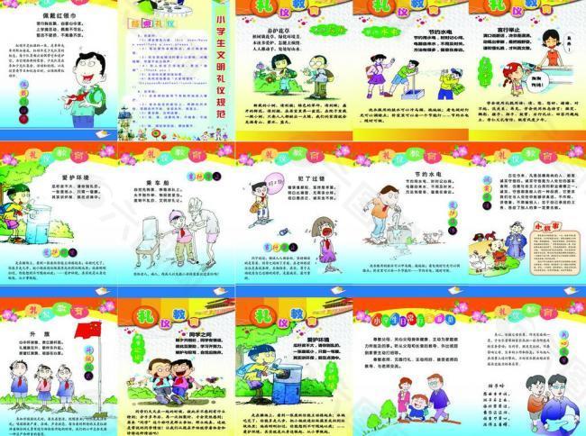 精藏版小学生礼仪图片
