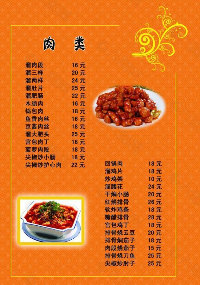 热菜菜谱大全带图片图片