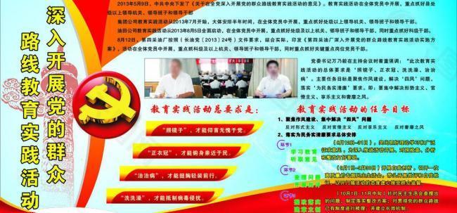 深入开展党的群众路线图片