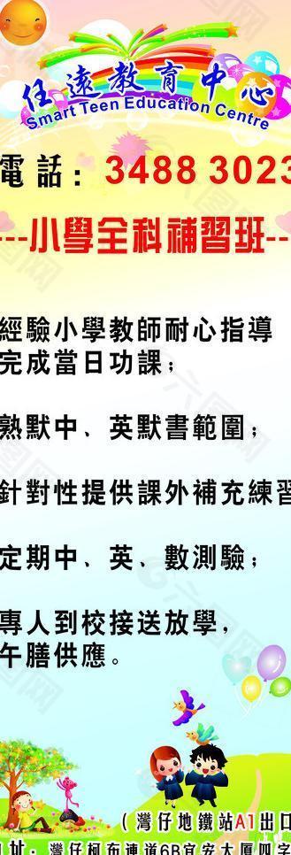 小学全科补习班易拉架图片
