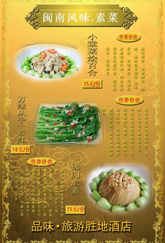 闽南菜谱图片