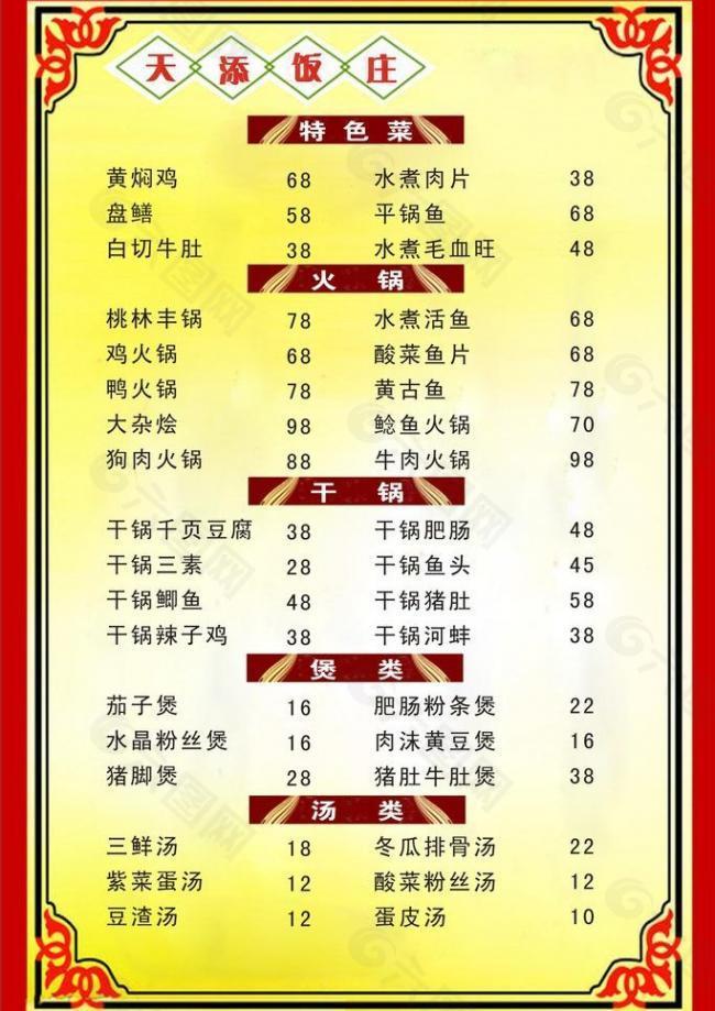 饭店菜谱图片