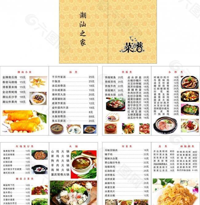 潮汕特色菜餐厅菜单图片