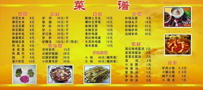 菜谱图片