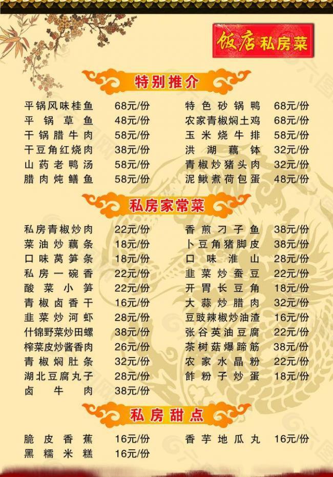 菜单菜谱图片