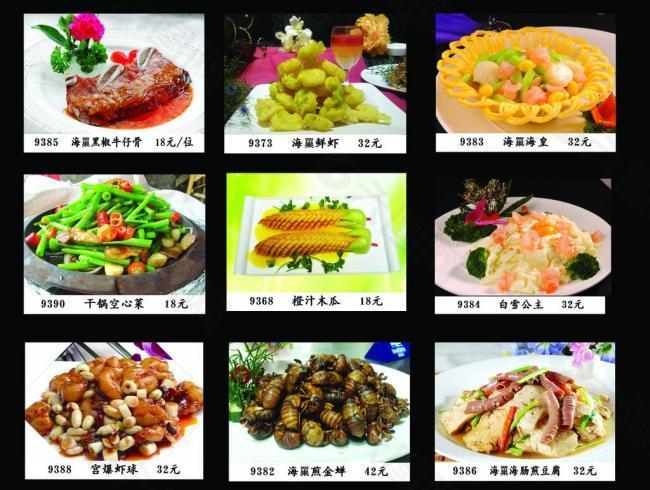 酒店菜谱图片