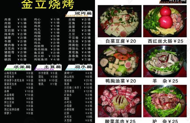 烧烤菜谱图片