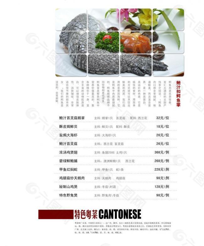 粤菜 菜谱图片