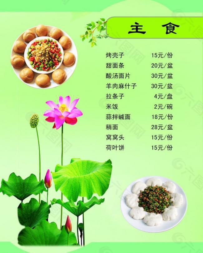 中餐主食菜单图片大全图片