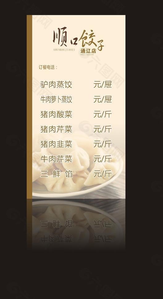 饺子菜谱图片
