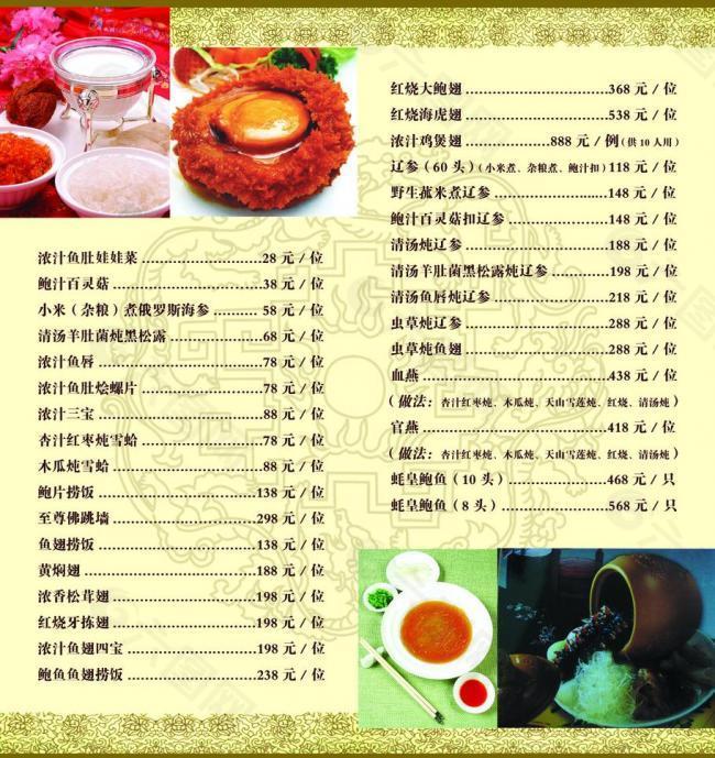 上海新南华大酒店菜单图片