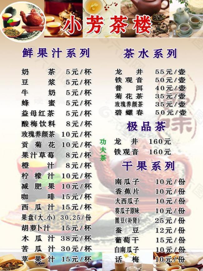 茶楼菜谱图片