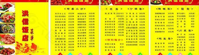 饭店菜谱图片