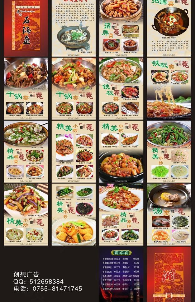 石味先石锅菜菜谱图片