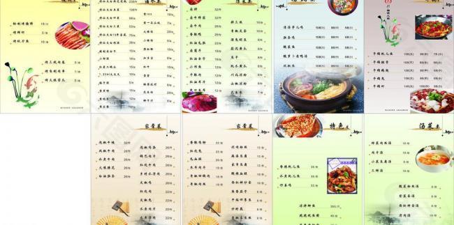 菜谱 中国风图片