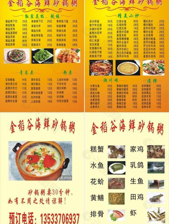 砂锅粥 菜谱 菜单图片