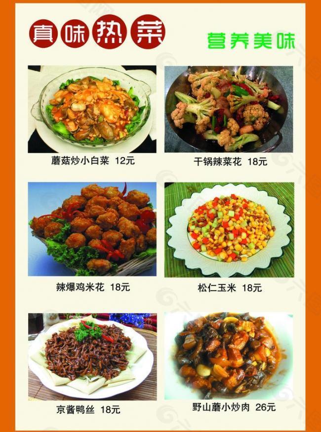 温州热菜菜谱大全图片