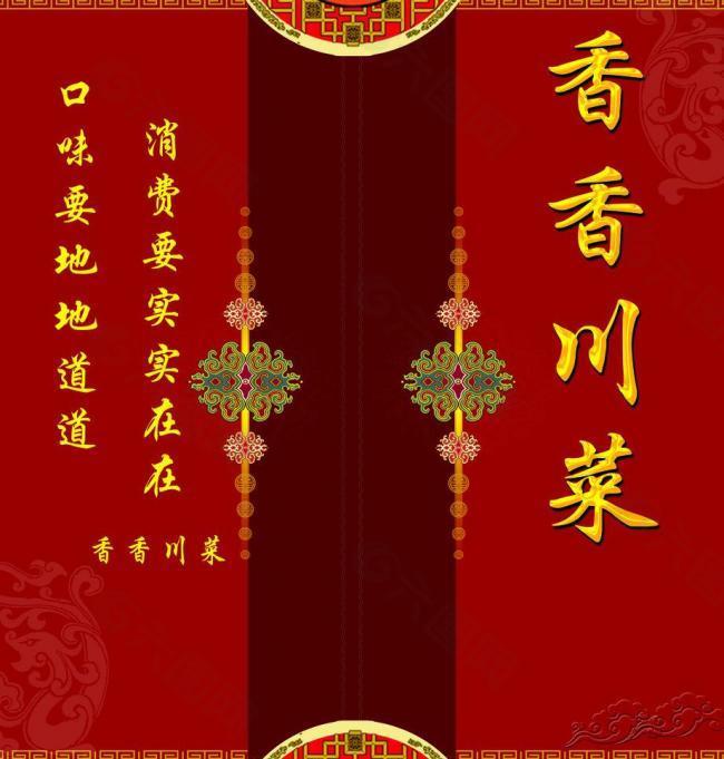 菜谱正背面图片