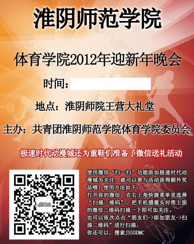 学校活动海报图片