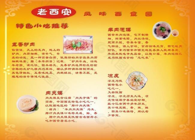 户外菜谱喷绘图片
