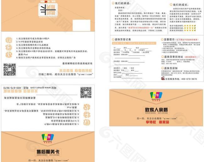 售后服务卡图片