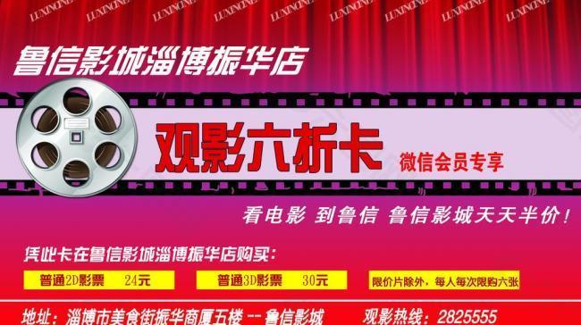 观影六折卡图片