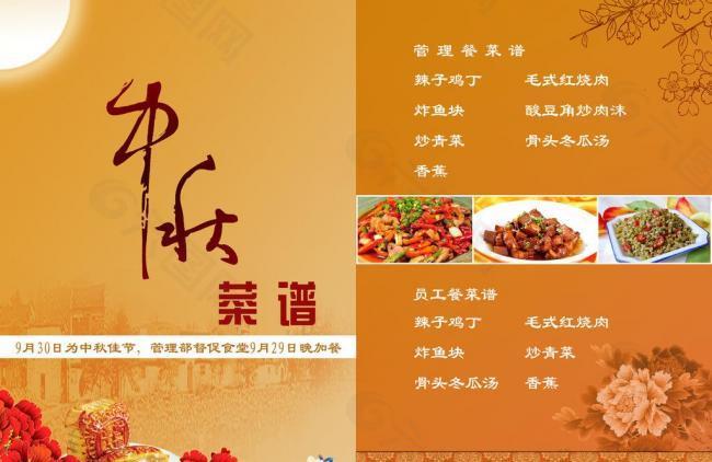 中秋节菜单设计图片