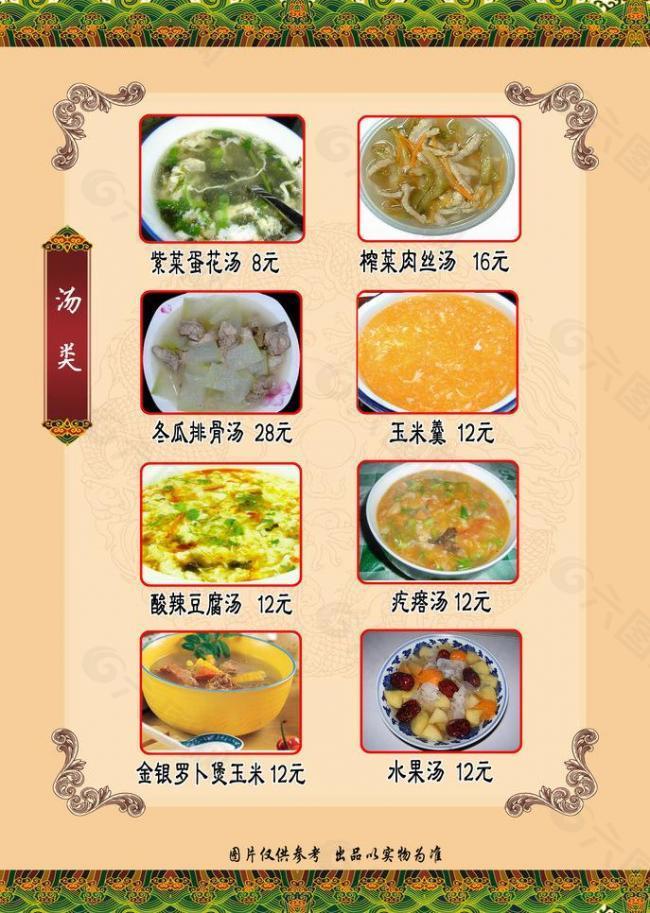 汤锅菜谱大全带图片图片