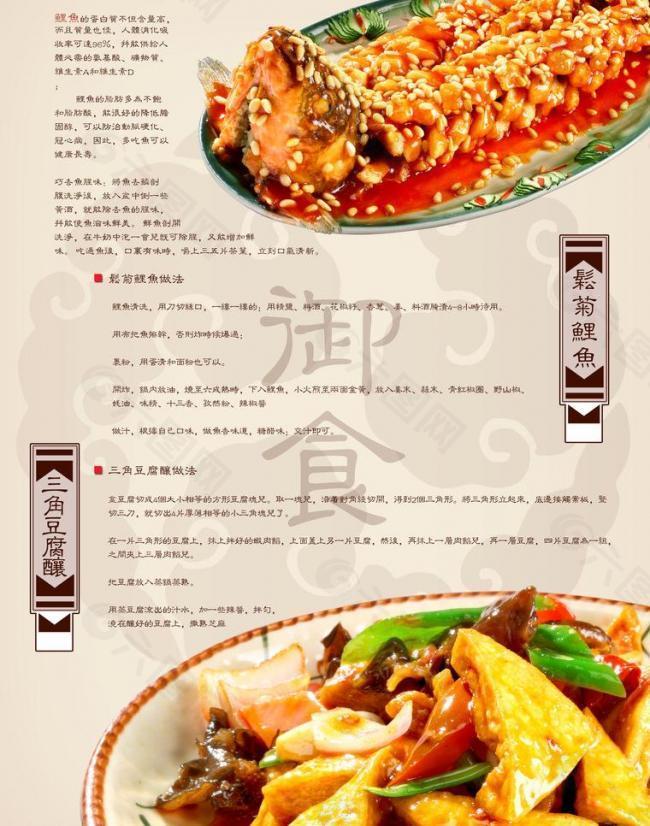 御食美味菜谱图片