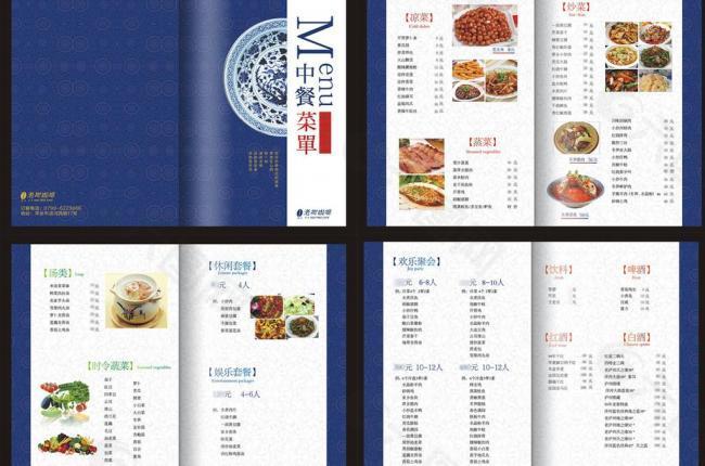 洋洋中餐馆菜单图片